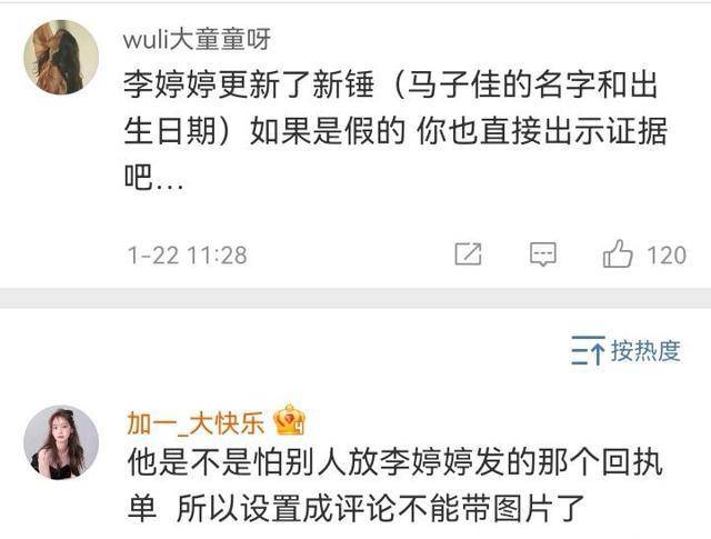 看到网友纷纷站到了"李婷婷呢"那边,马子佳显然着急了.