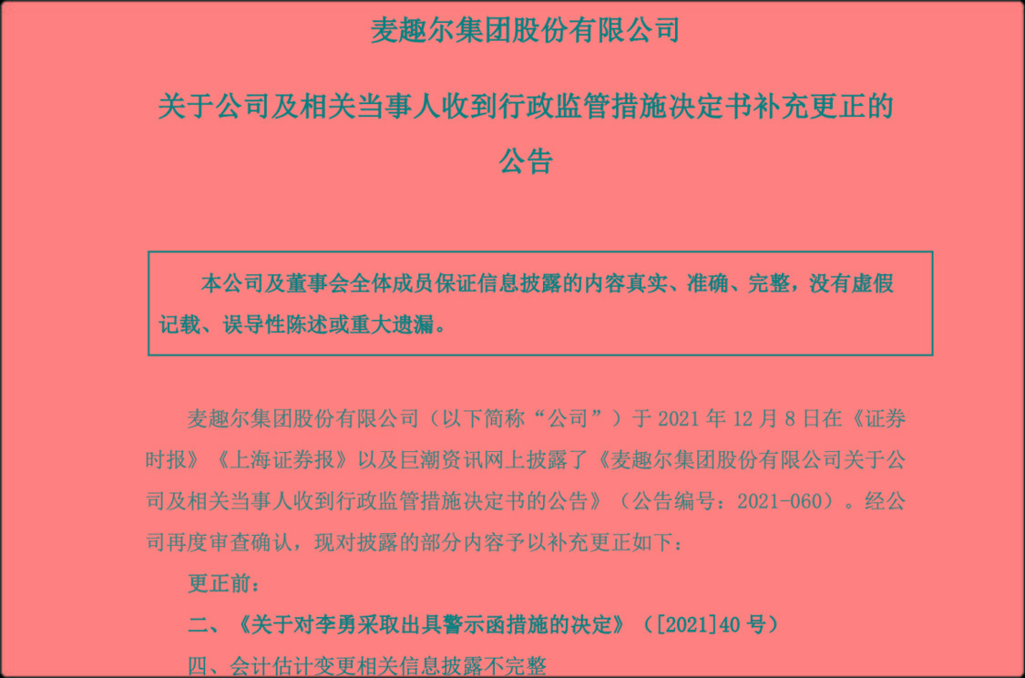 毒奶"风波背后,麦趣尔"坏掉的"可能不只是牛奶_李勇_兰世立_李玉瑚