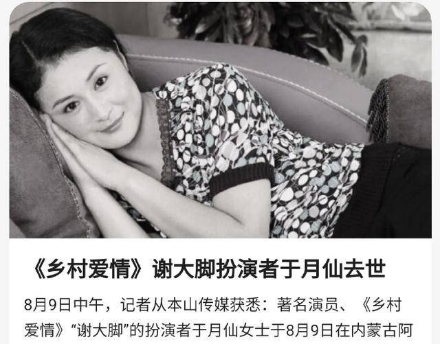 原创谢大脚于月仙车祸去世生前无儿无女网友痛惜一路走好