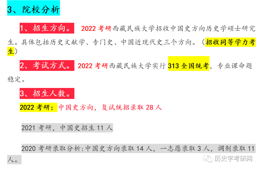 80调剂西藏民族大学23历史学考研最新院校分析历史学考研网