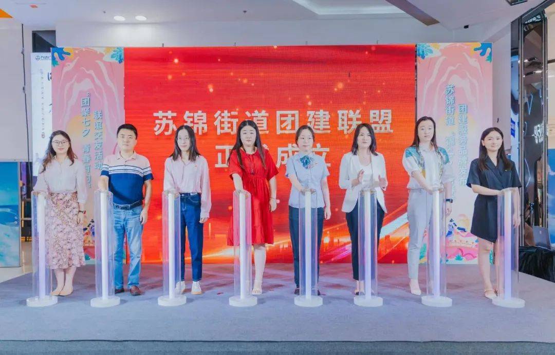 姑苏区苏锦街道举办锦show青春团建服务品牌发布暨七夕联谊交友活动