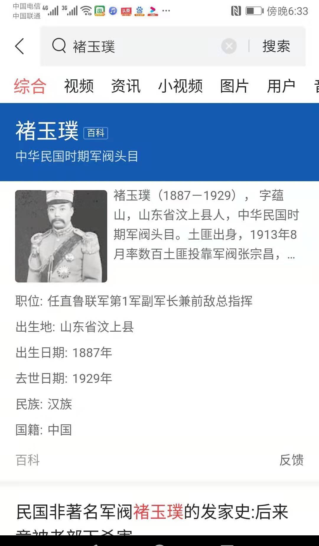 褚玉璞_刘珍年_宗昌