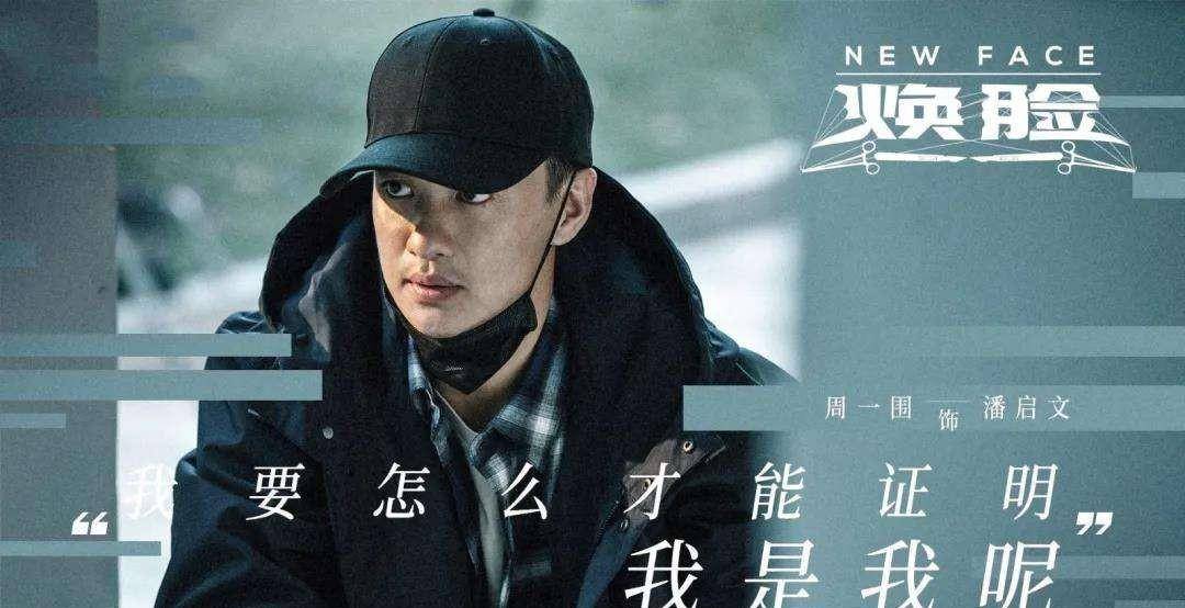 算得上是悬疑剧中挺烧脑的一部,《焕脸》整部剧已经不是全员剧本杀了