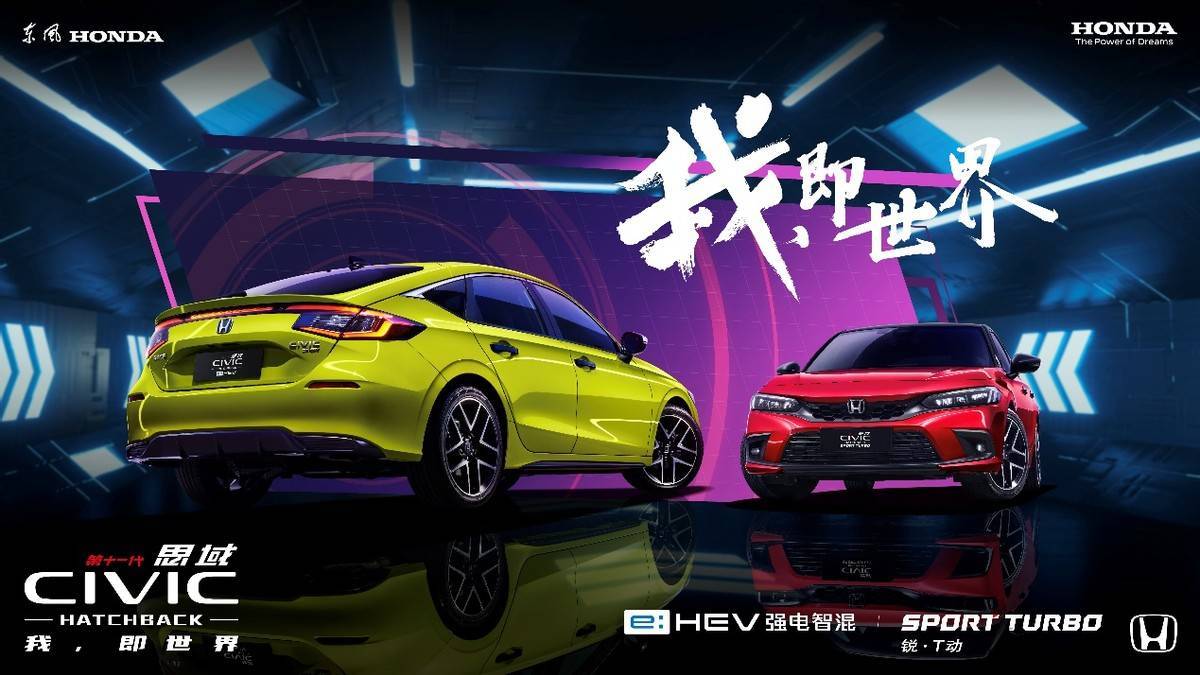 第十一代思域HATCHBACK亮剑，还有售42万的TYPE R