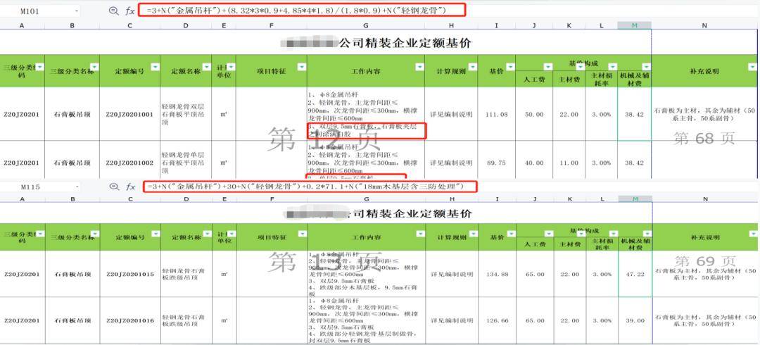 公区精拆修工程招标清单体例，那些要点都是细节！