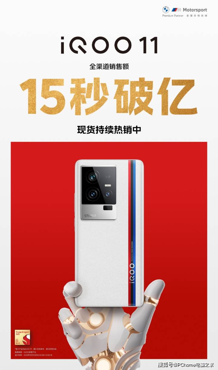 iQOO 11正式开售：3799元起，15秒销售额破亿