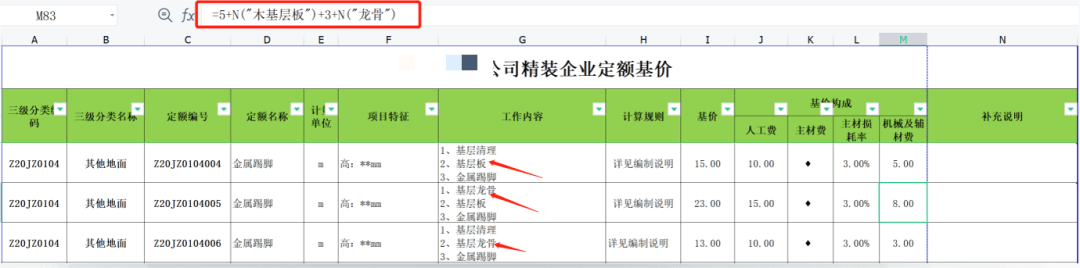 公区精拆修工程招标清单体例，那些要点都是细节！