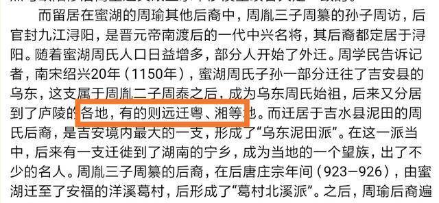 另外根据江西福安县周氏族谱记载,周胤有三个儿子,大儿子为了让安徽