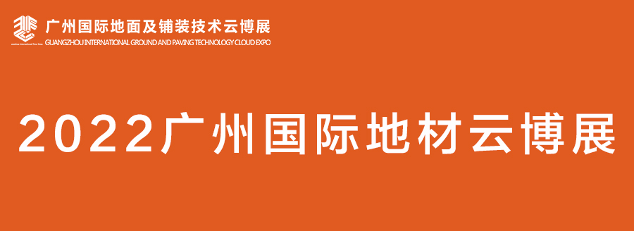 西班牙巴博罗艺术地板︱广州国际地材云博展合做企业