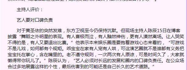 黄圣依早年参与跳舞角逐耍大牌，当场颁布发表退赛，被嘲“输不起”