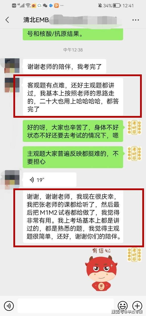 【喜报】华杰专硕押题射中2023考研清华北大EMBA联考实题！