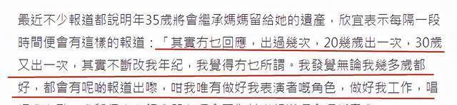 郑欣宜初次回应35岁领6000万遗产：“他们不竭改我年龄”