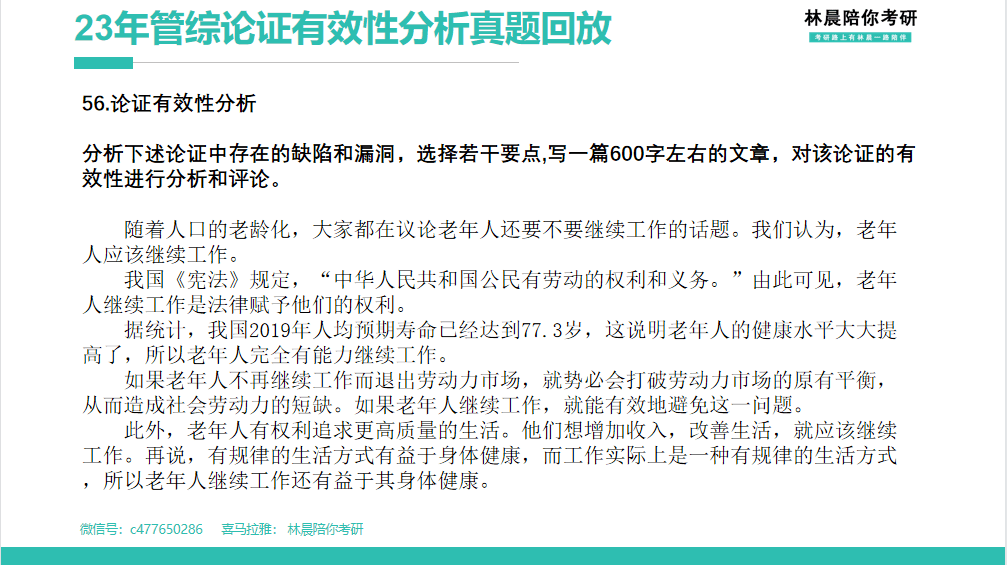 凭心而论，2023年办理类联考实题难吗 说说你的观点 林晨陪你考研