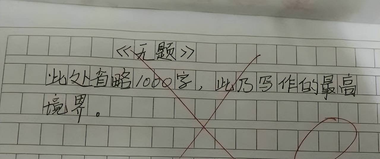 小学生抄了“隔壁王叔叔”孩子作文，说的句句大实话，家长有点懵  小学作文 第6张