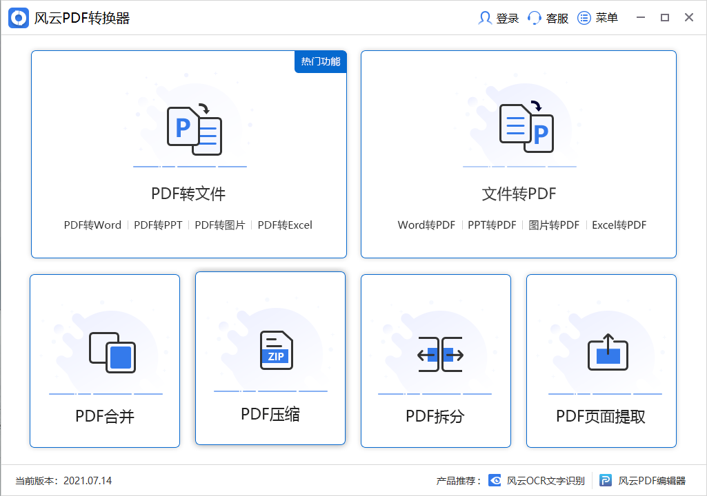 免费的文件格局转PDF软件保举。