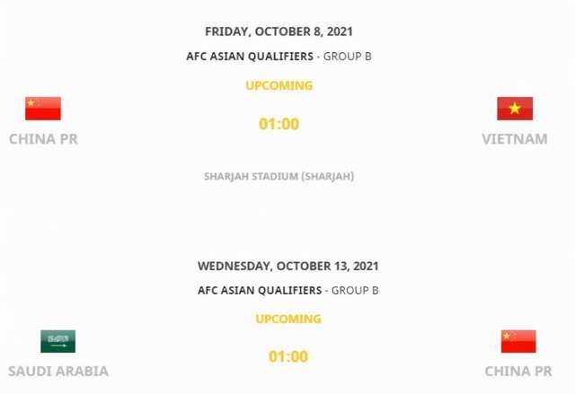 官方：国足VS越南推延至8日凌晨1点 对阵沙特也推延两小时开球