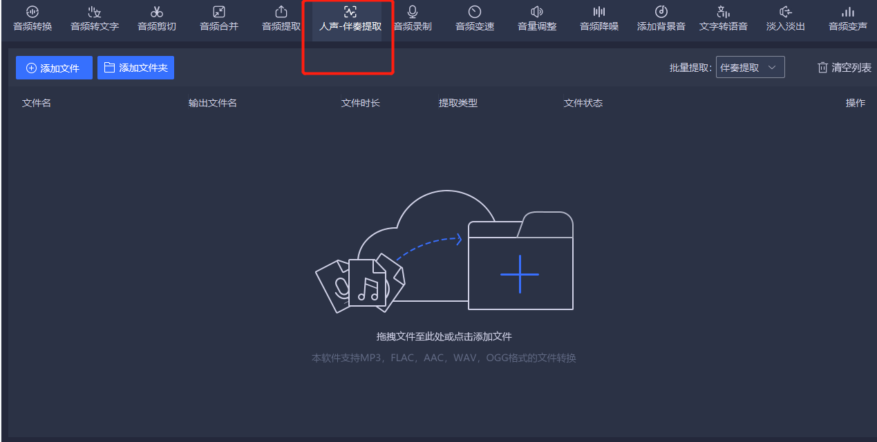 如何把一首歌的伴奏提取出来？伴奏提取就靠它了！