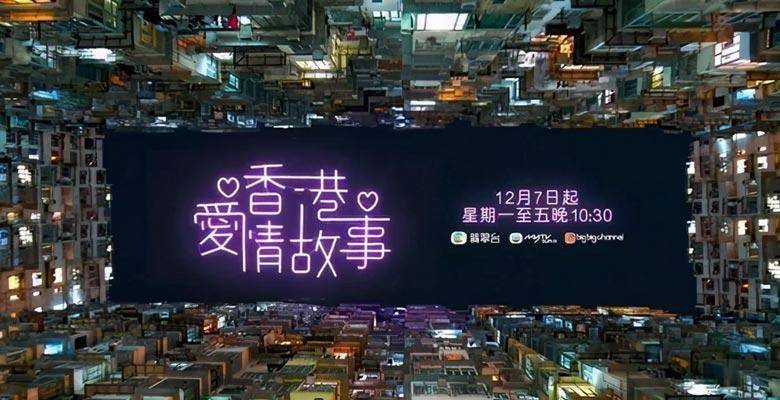 TVB电视剧《香港恋爱故事》人物关系图及角色介绍