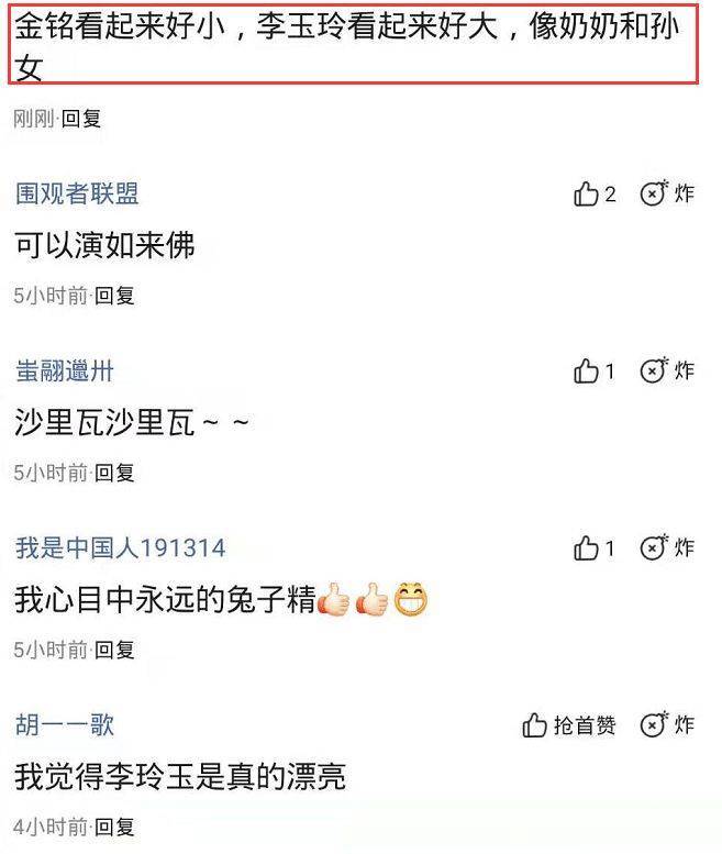 李玲玉金铭合影，气量有明显差别，网友评价像隔代人，能否太夸大