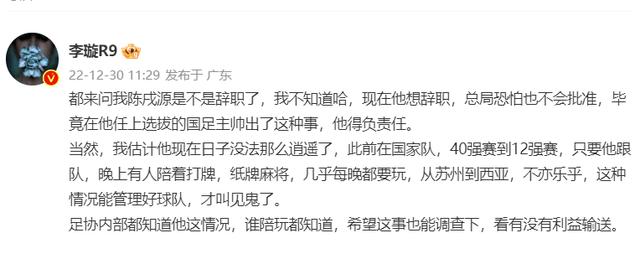 中国足球再曝丑闻！掌门人痴迷打牌赌博，督战国足12强赛也不收敛