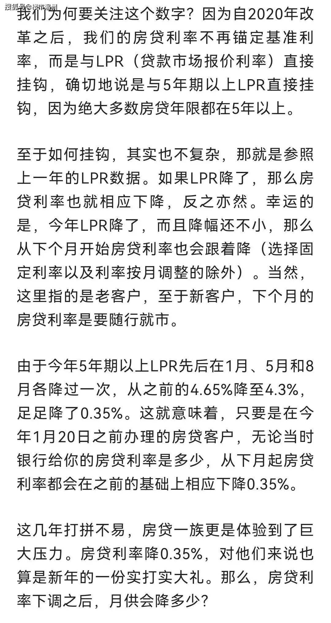 再过两天，每个月房贷最多可省1700元！最末能省几，帮你算好了…