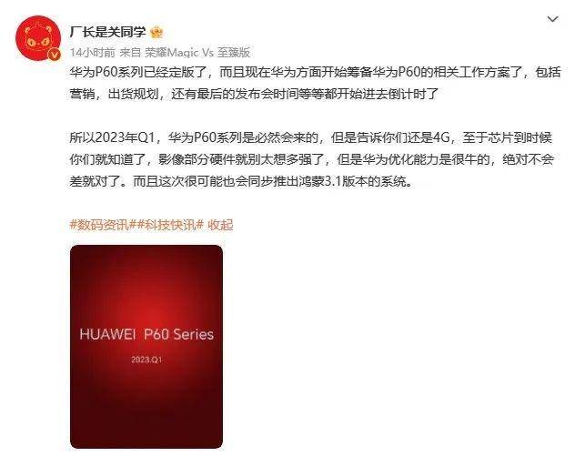 华为手机释放电源键
:爆料称华为P60系列必然会来!或定在明年第一季度亮相，仍只有4G