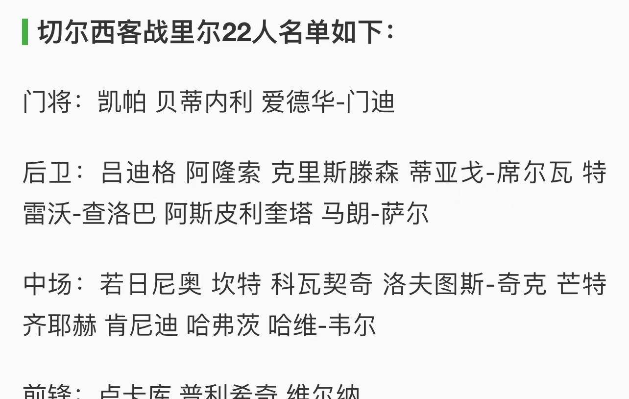 欧冠前瞻：里尔对阵切尔西，疾风知劲草，板荡识诚臣，切尔西雄起？