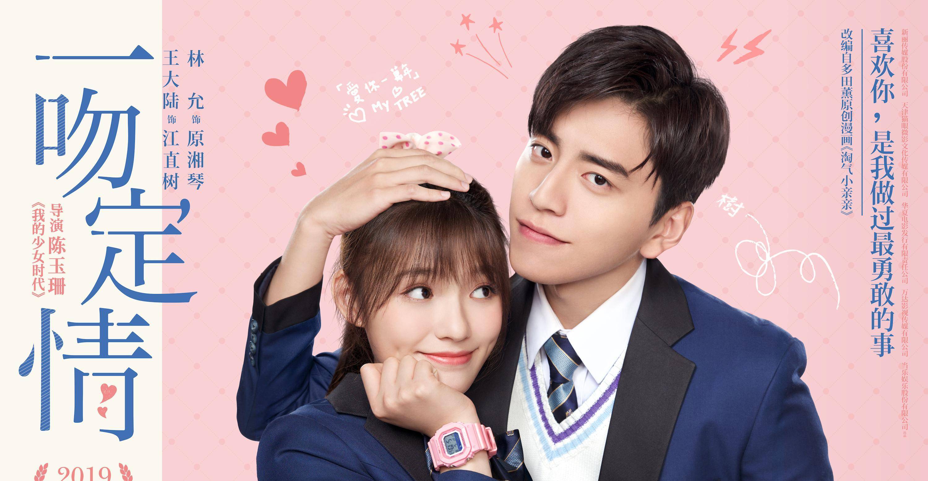 原创六版《恶作剧之吻》，你最喜欢哪一版？