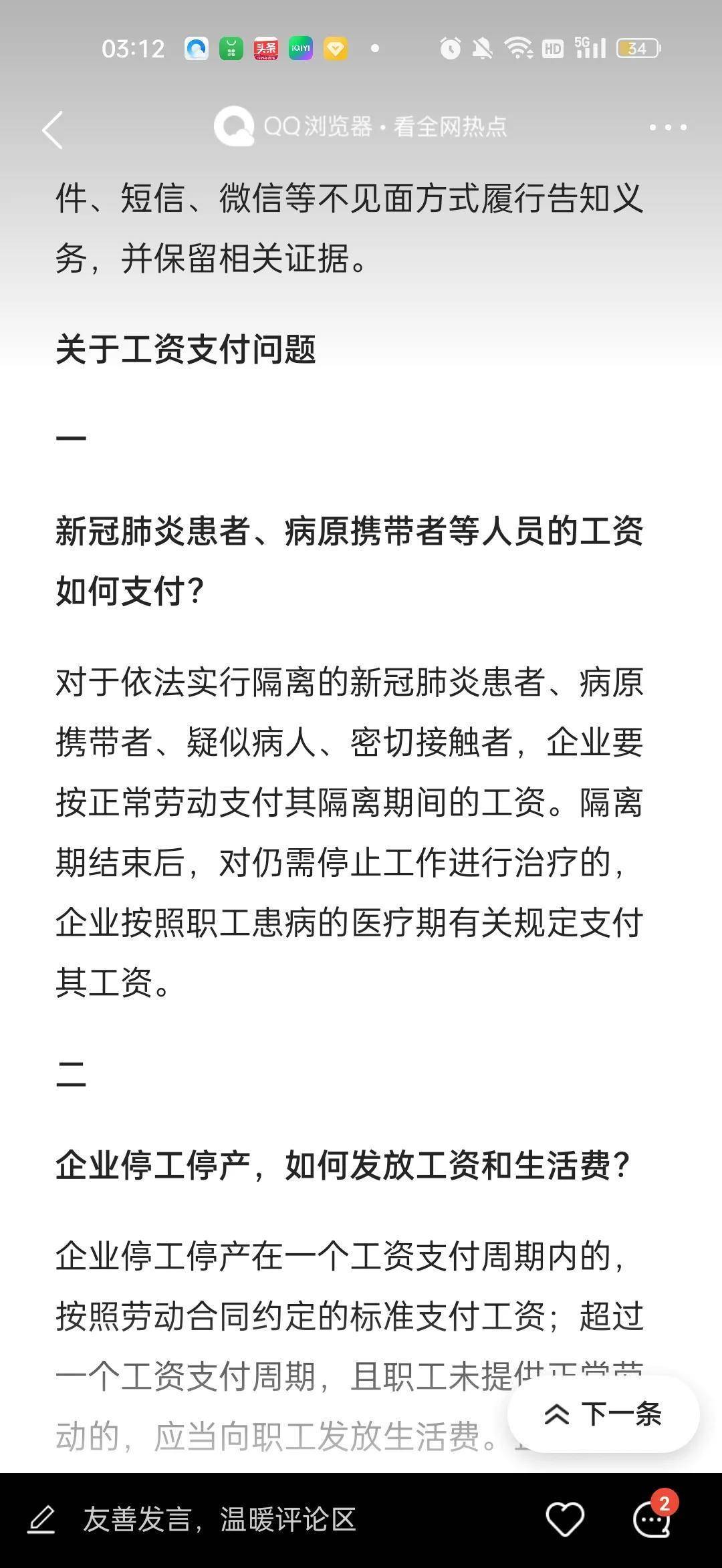 “阳了”以后打工族工资怎么算？算旷工吗？