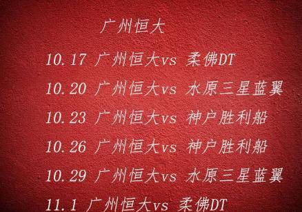 重磅，亚冠赛程出炉，东亚区10月16日开战！