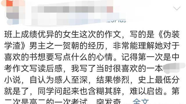 《撒野》读后感上了校刊，网友：有点尴尬，可不敢这样写  读后感怎么写 第9张