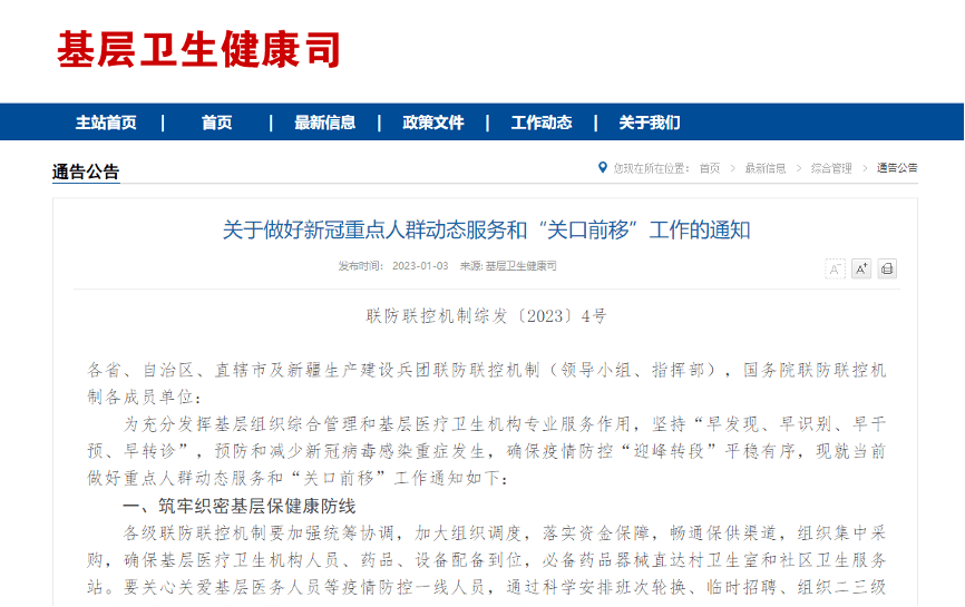 事关重点人群，联防联控机制发布通知，指氧仪等获点名！最新筹码集中股出炉