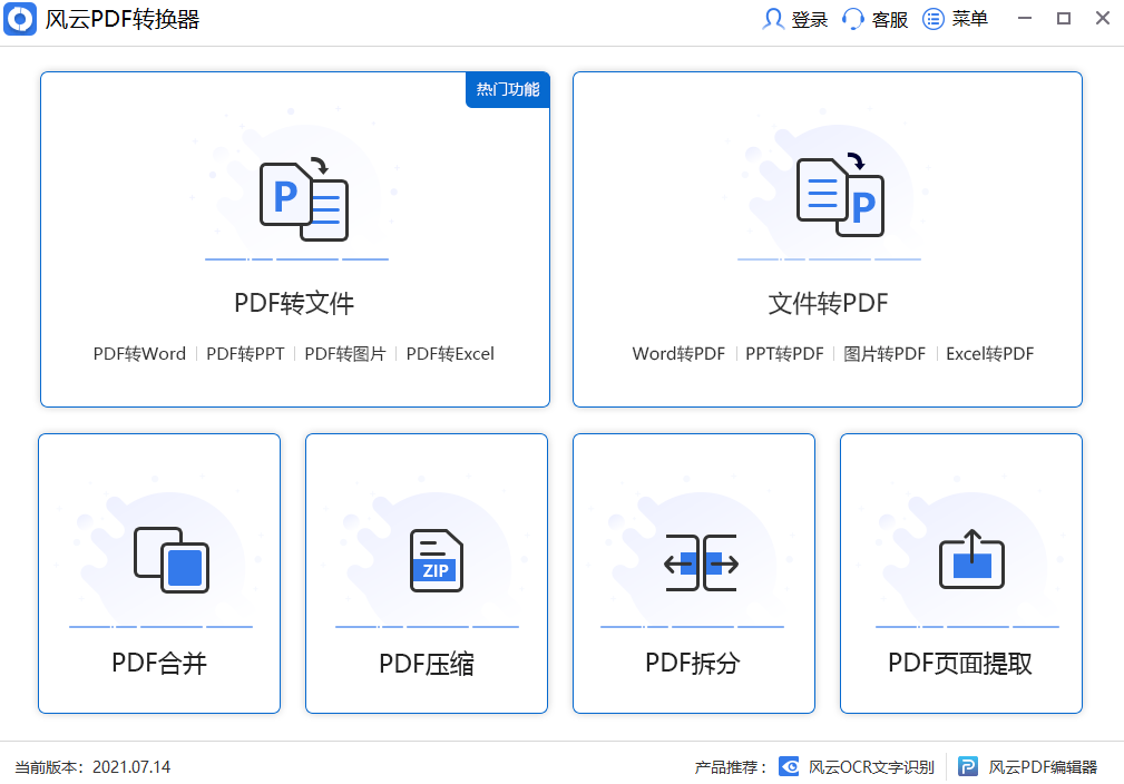 有哪些东西能够帮忙将pdf转换成word？那些能够利用