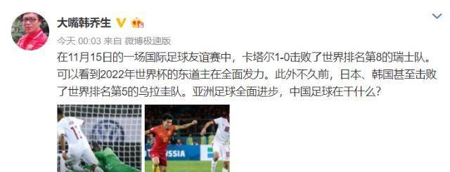 韩乔生深夜发文怒问中国足球在干什么？因亚洲杯前诸强个个骁勇