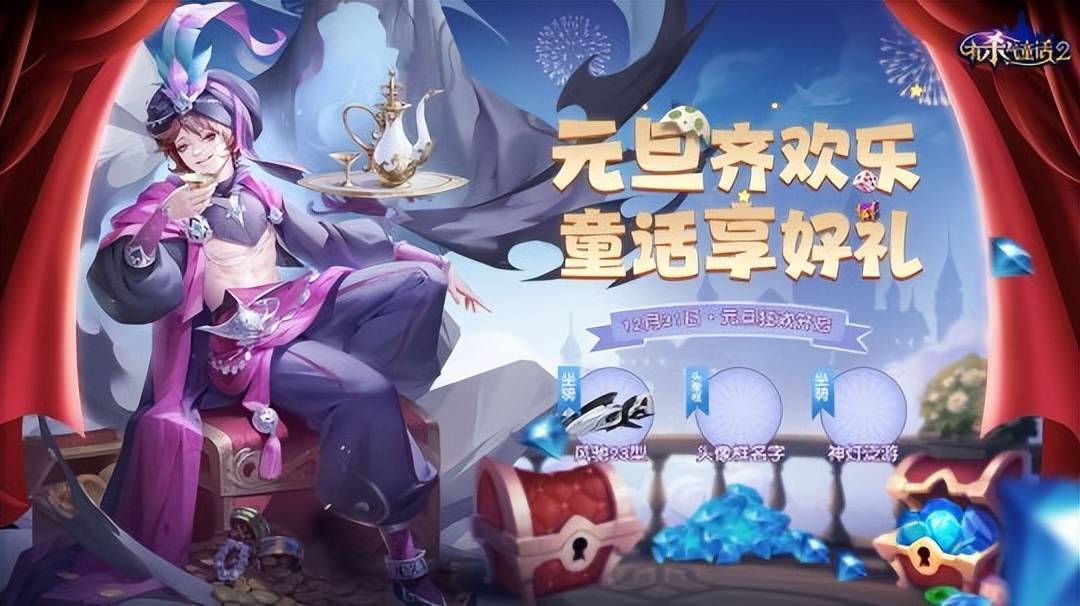 网易游戏：《第五人格》春节活动 《全国3》权力争霸