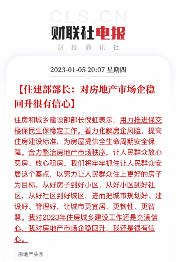 政策频出，条条利好！2023年的楼市，稳如泰山