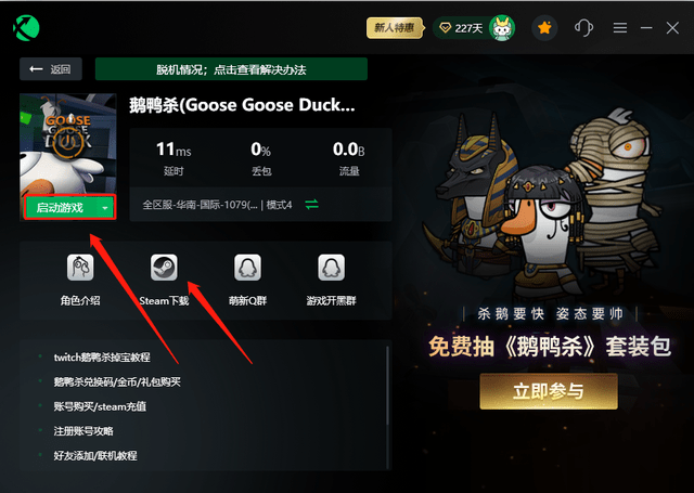 鹅鸭杀steam注册教程