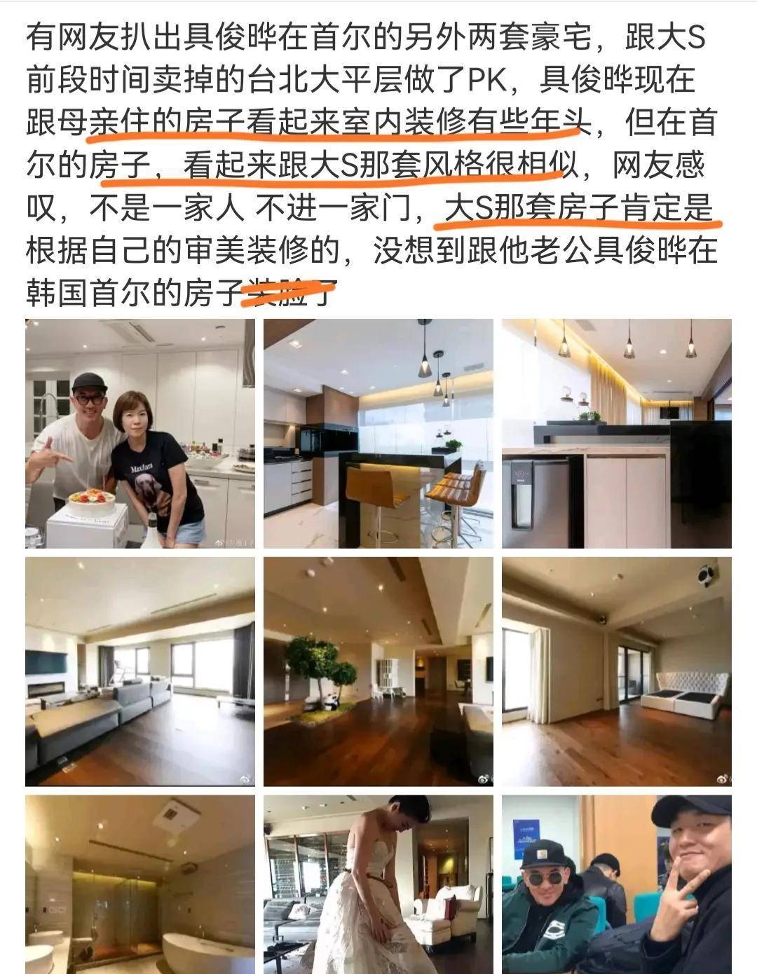 具俊晔要买房子给大S住，张兰说大S“卖房救夫”的房子，是她买的