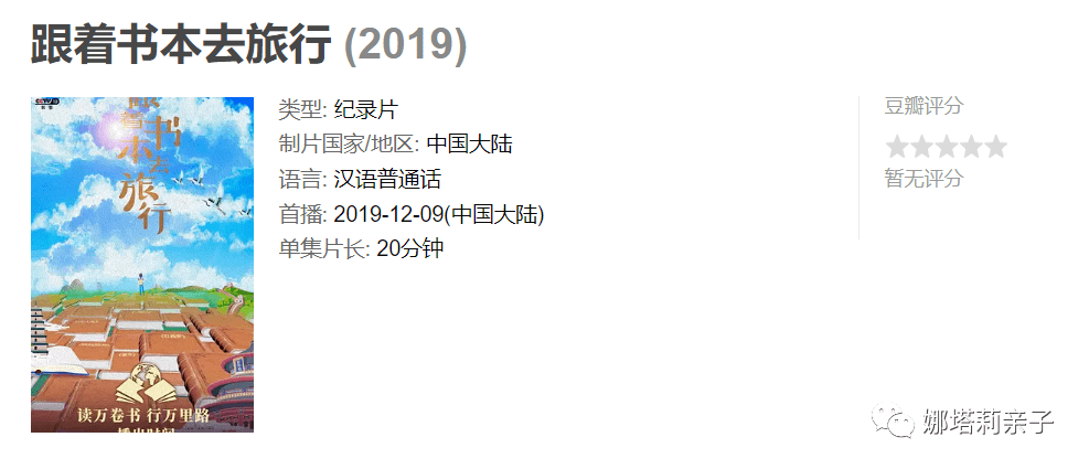 3-10岁 科普动画、纪录片资本汇总（附资本）