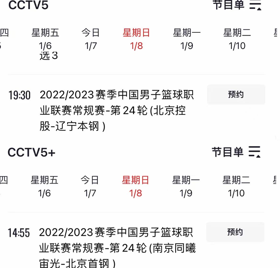 央视曲播！1月8日CBA常规赛赛程出炉，北控男篮VS辽宁男篮3大看点