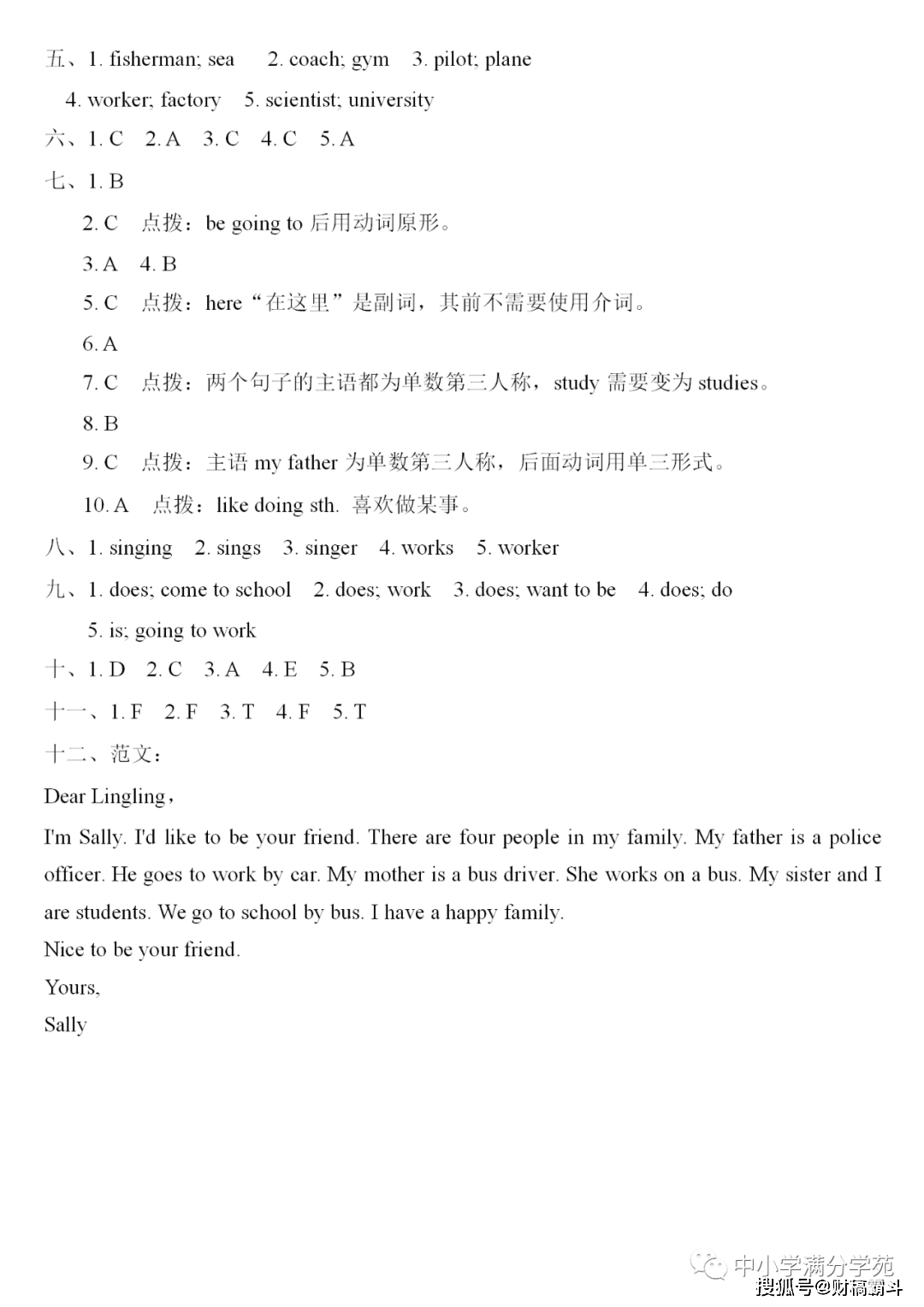 六年级英语上册：第五单位检测卷3套+谜底