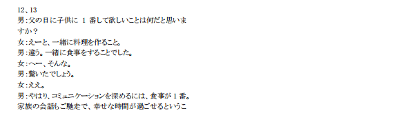 2023年山东高考日语听力测验实题、原文及谜底（考生回忆版）