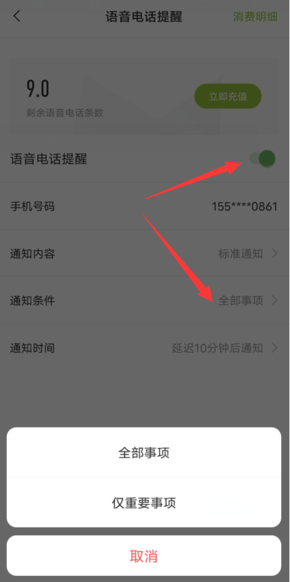 拨打的电话开通提醒服务怎么取消