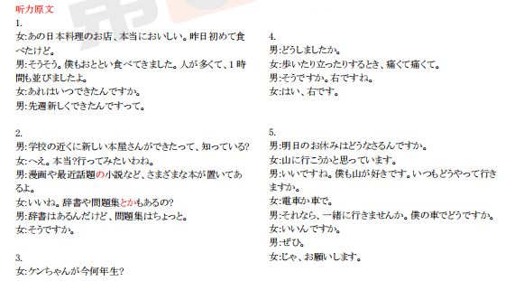2023年山东高考日语听力测验实题、原文及谜底（考生回忆版）