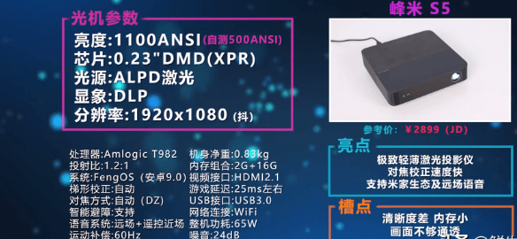 当贝D5X和峰米S5投影仪比照评测 新品当贝D5X将成3000价位投影仪的极致标