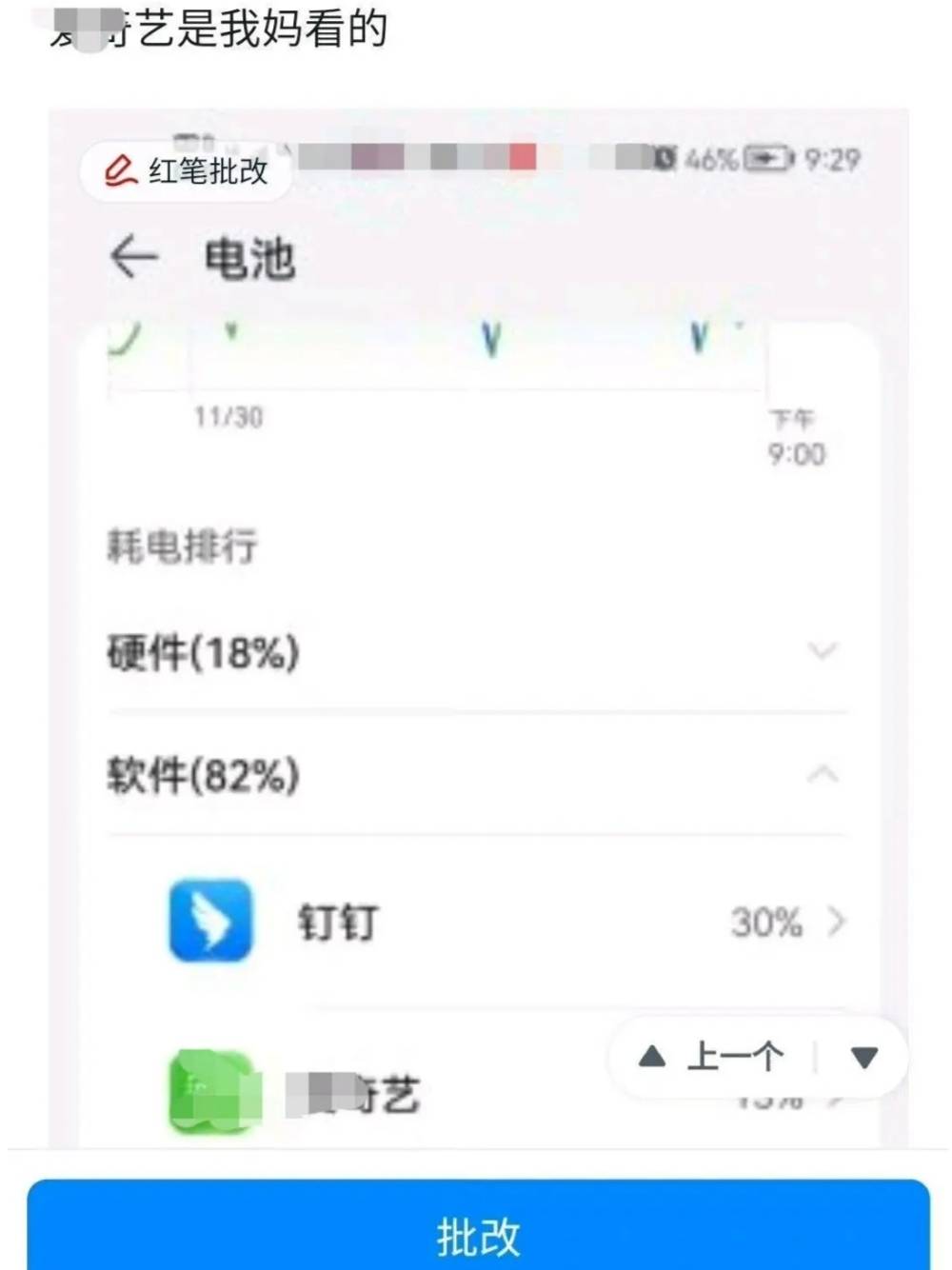 “截图看手机软件耗电量情况”，学生为难了，那届教师是懂教育的