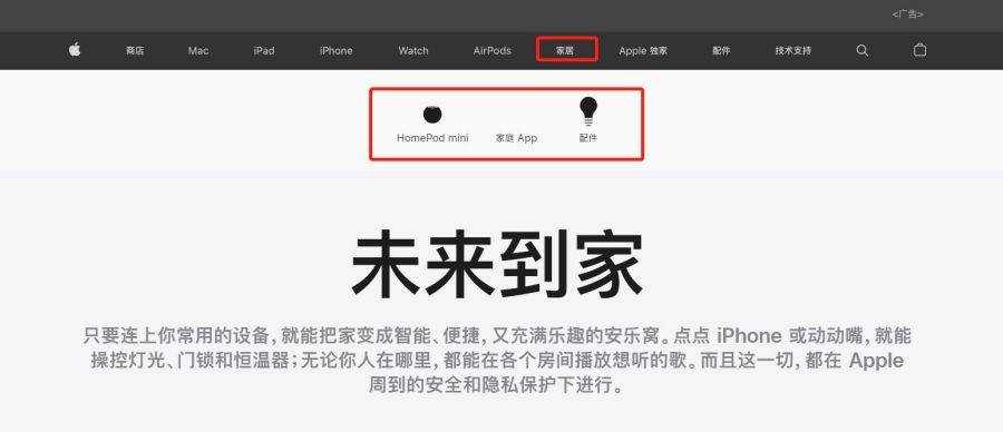 苹果中国上线智能家居板块 近30款第三方配件在售