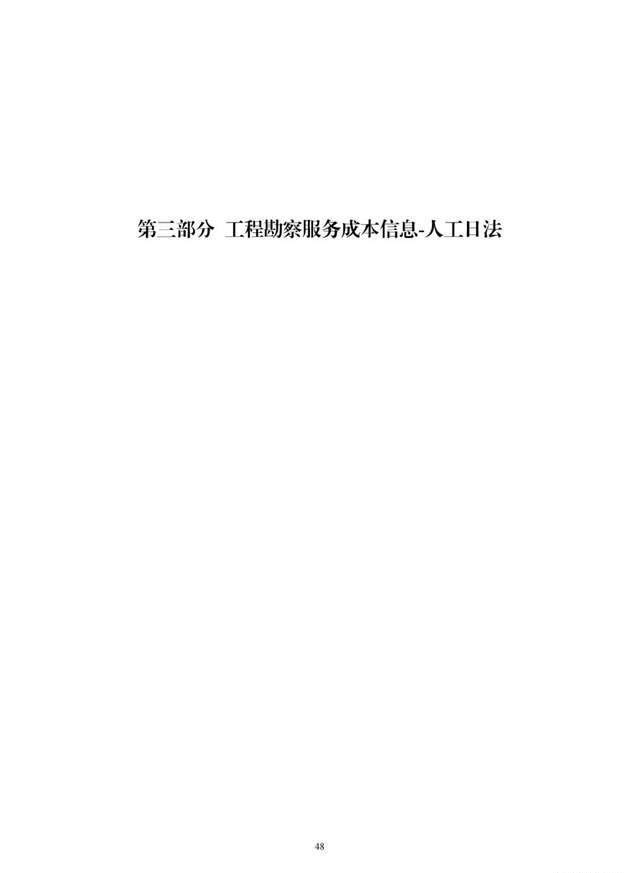 2022版工程勘察收费尺度能否改动“打骨折”的工程收费现状？