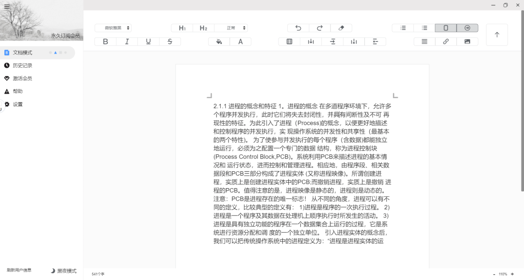 内网科研工做者必办公利器！可离线且高精准图文OCR文字识别东西 /- 末身会员