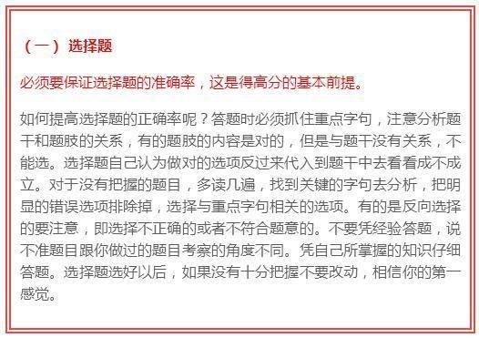 中考状元透露：我政治汗青全满分，都靠那份全能答题公式！